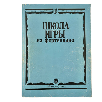 Vintage Russian Sheet Music Books: Modern Songs Volume I and Piano Playing Guide